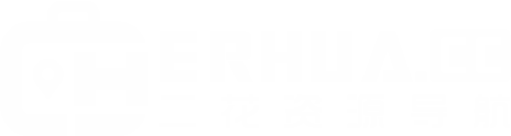 二花创业资源导航