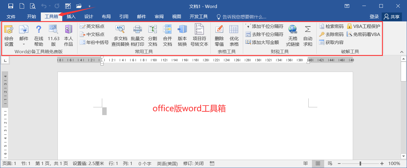 图片[1]-Word+Exce智能办公工具箱-暗冰资源网